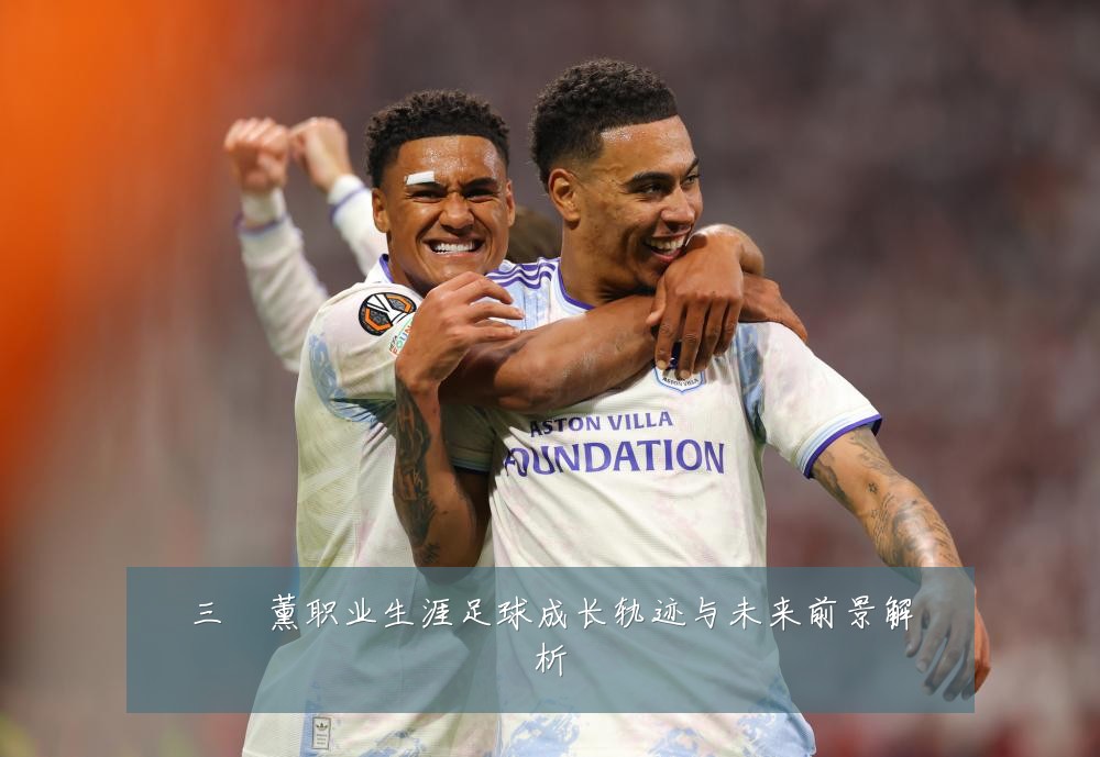 三笘薰职业生涯足球成长轨迹与未来前景解析