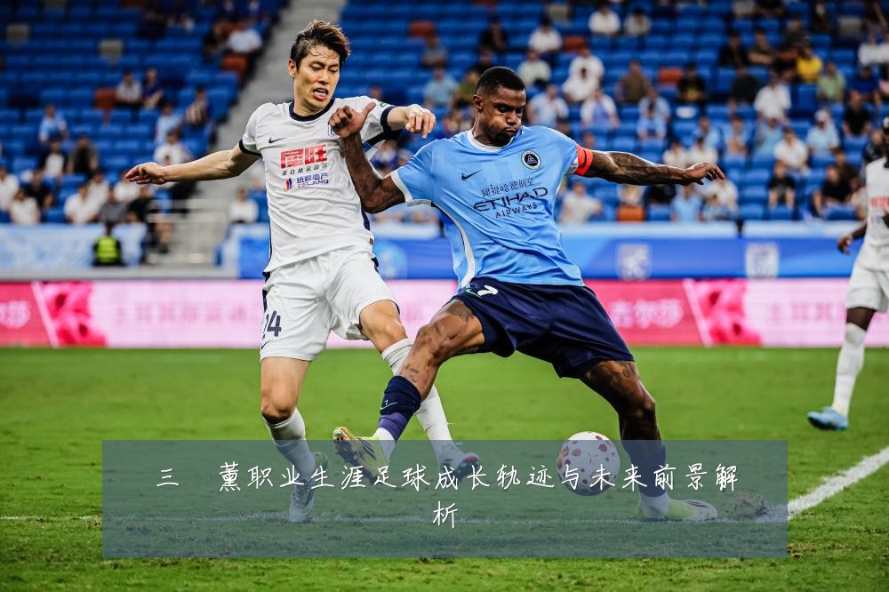 三笘薰职业生涯足球成长轨迹与未来前景解析